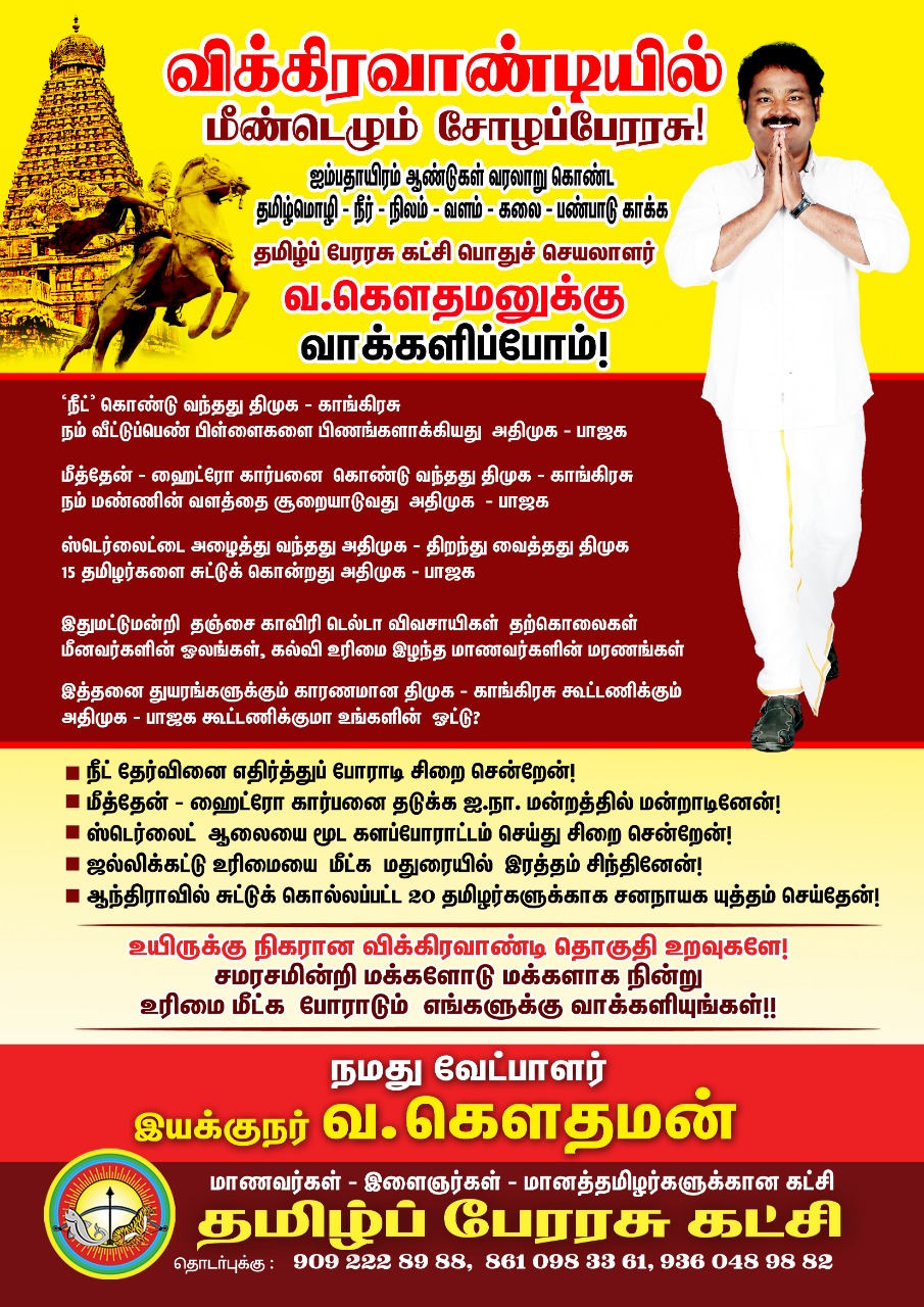 இருளர் வாழ்வை வெளிச்சத்திற்கு கொண்டு  வந்ததற்கு பாராட்டு. அதே நேரத்தில்  வன்மத்தை திட்டமிட்டு வளர்த்தெடுக்காதீர்கள். 